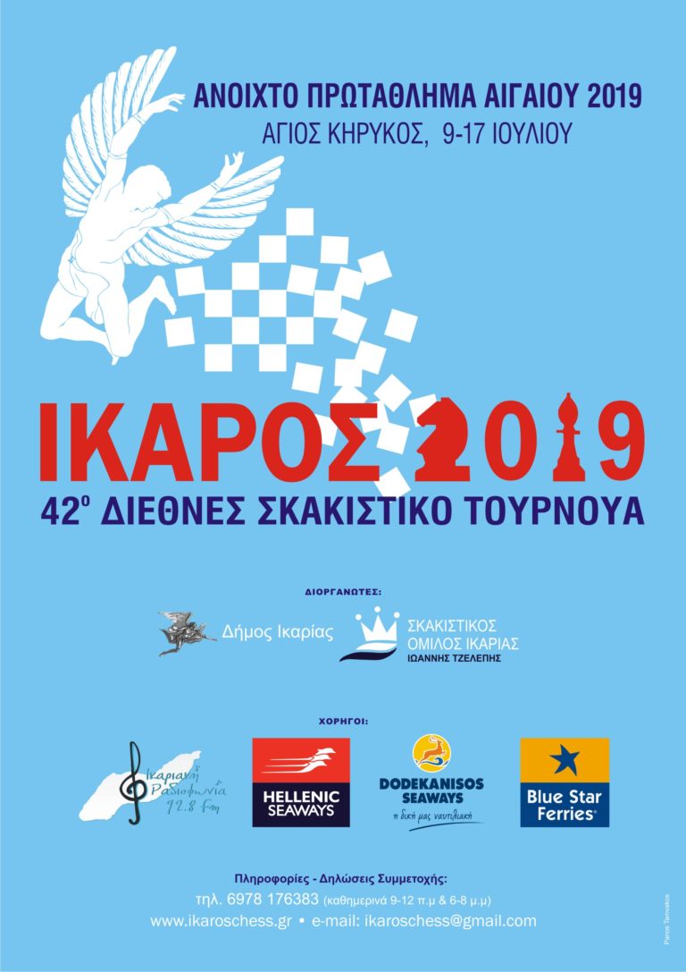 42 Διεθνές Σκακιστικό Τουρνουά Ίκαρος 2019, από 9 έως 17 Ιουλίου
