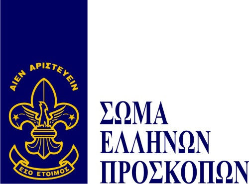 Συνάντηση παλαιών προσκόπων στην Λέσβο