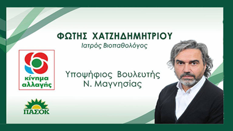 Φώτης Χατζηδημητρίου :»Η Νέα Ιωνία, τα ένοχα μισόλογα και το ευρύτερο κάδρο της ανασυγκρότησης»