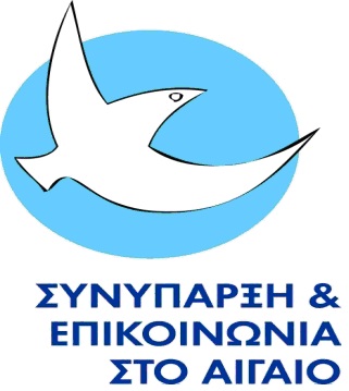 Συνάντηση γνωριμίας  και οργάνωσης νέων δράσεων από τη  Συνύπαρξη