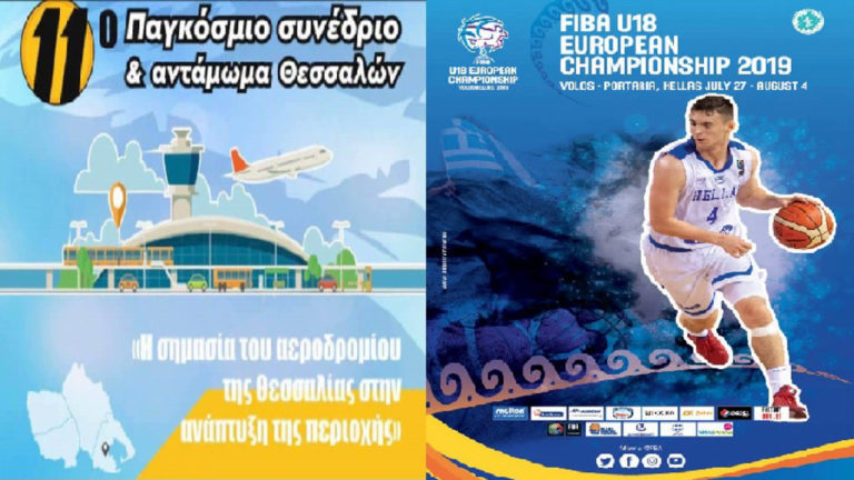 Εκδηλώσεις που στηρίζει η Περιφέρεια Θεσσαλίας