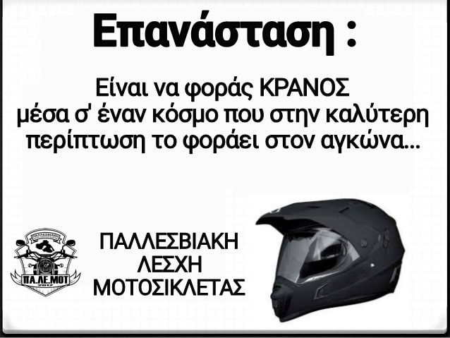 Στη μάχη της ενημέρωσης για τη σωστή οδηγική συμπεριφορά οι Μοτοσυκλετιστές της Λέσβου