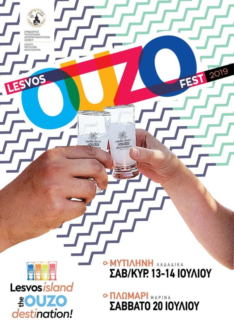 Ouzo Fest από 13-20 Ιουλίου σε Μυτιλήνη και Πλωμάρι