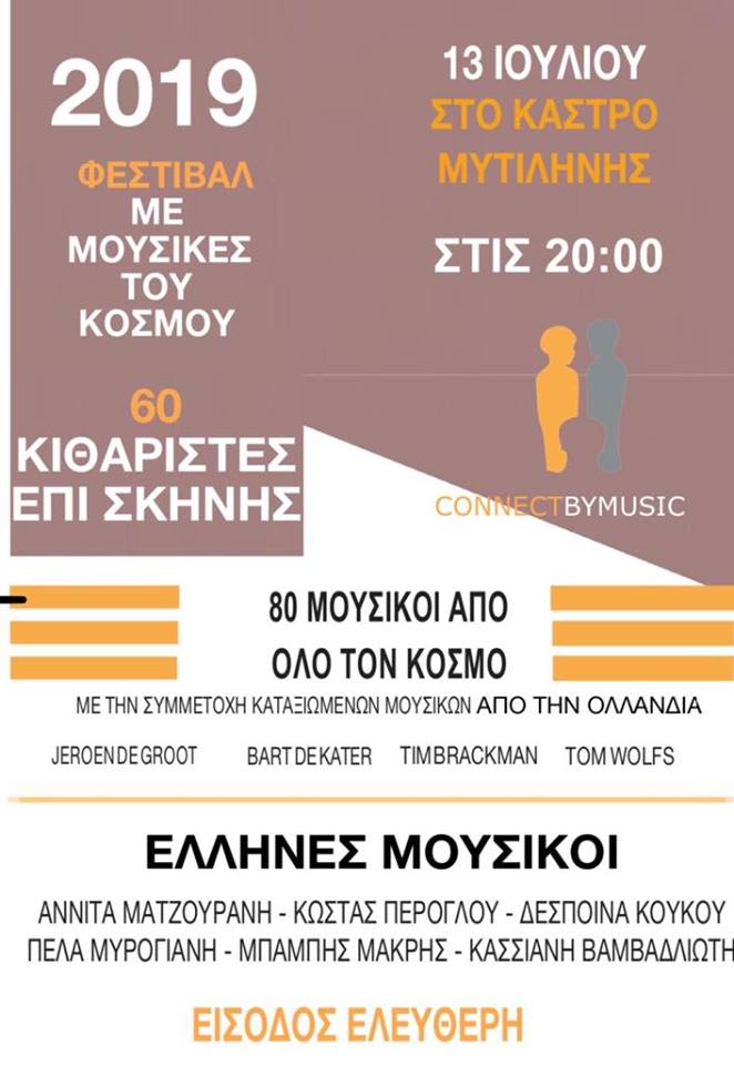 Στο κάστρο της Μυτιλήνης 80 μουσικοί απ όλο τον κόσμο