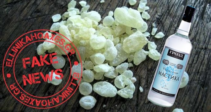 ΕΛΛΗΝΙΚΑ HOAXES: η Βόρεια Μακεδονία δεν κλέβει το όνομα της μαστίχας Χίου