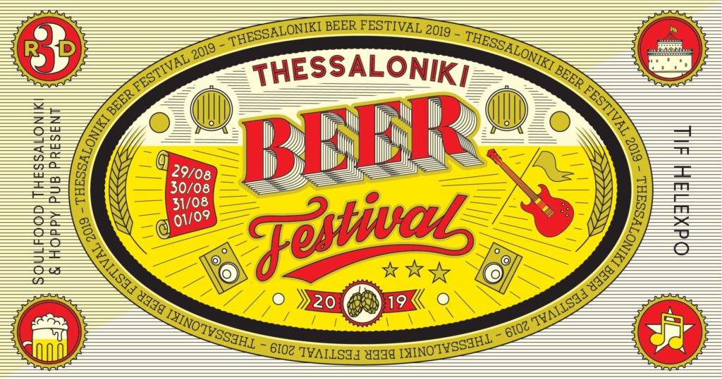 To Thessaloniki Beer Festival επιστρέφει για 3η χρονιά στα τέλη Αυγούστου