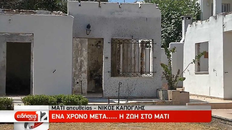 Μάτι: Λύση στις καταγγελίες εγκαυματιών για μη χορήγηση απαραίτητων φαρμάκων (video)