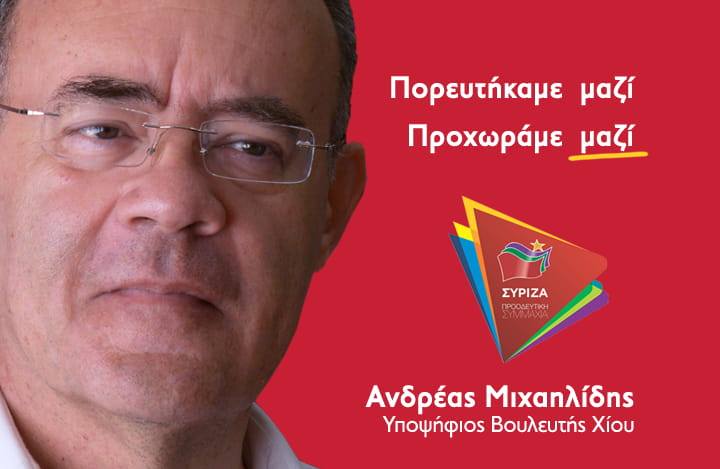 Μήνυμα υποψήφιου βουλευτή Α. Μιχαηλίδη ενόψει των εκλογών της 7ης Ιουλίου