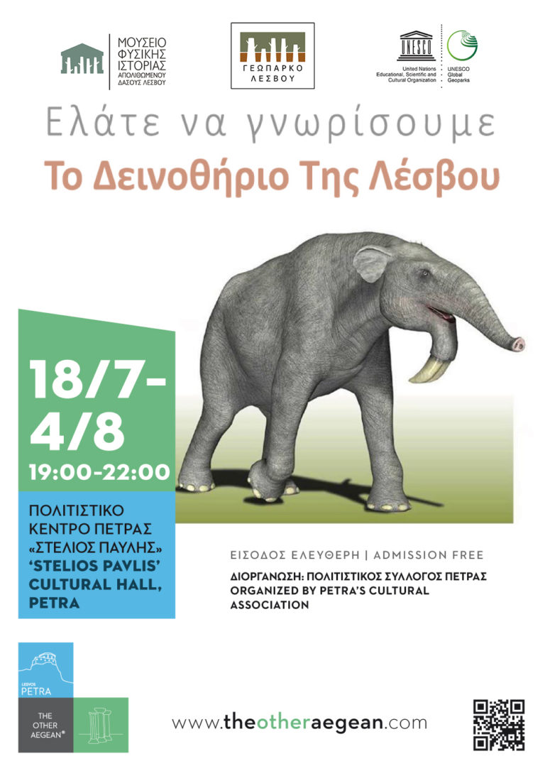 «Το Δεινοθηρίο της Λέσβου» στην Πέτρα