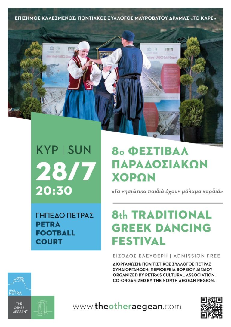 8ο Φεστιβάλ Παραδοσιακών χορών στην Πέτρα