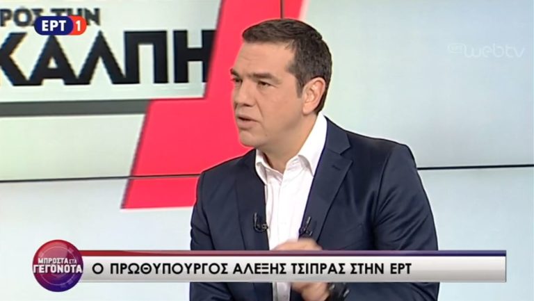 Ο Αλ.Τσίπρας στην ΕΡΤ: Η ΝΔ επιμένει στα σχέδια για πιστοληπτική γραμμή στήριξης και επιστροφή σε μνημόνιο (video)