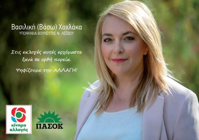 Β.Χοχλάκα: “Οι γυναίκες βγαίνουμε μπροστά”