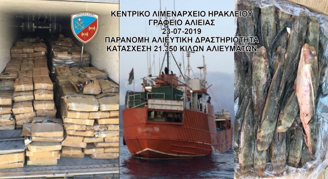 Κατάσχεση 21 τόνων και 350 κιλών αλιευμάτων στο Ηράκλειο