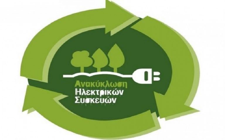43 τόνοι ηλεκτρονικών αποβλήτων στην ανακύκλωση