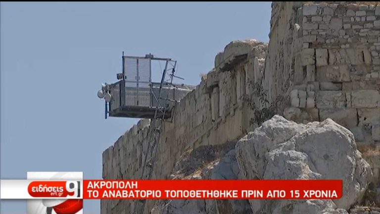 Λ. Μενδώνη: Θα επισκευαστεί και θα αντικατασταθεί ο ανελκυστήρας της Ακρόπολης (video)