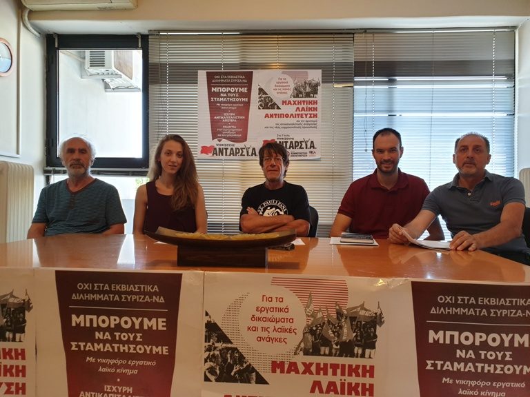 ΑΝΤΑΡΣΥΑ: Ψήφο γαι τη ρήξη και την ανατροπή