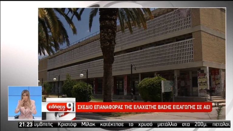 Ριζικές αλλαγές στα Πανεπιστήμια με το νέο νομοσχέδιο (video)