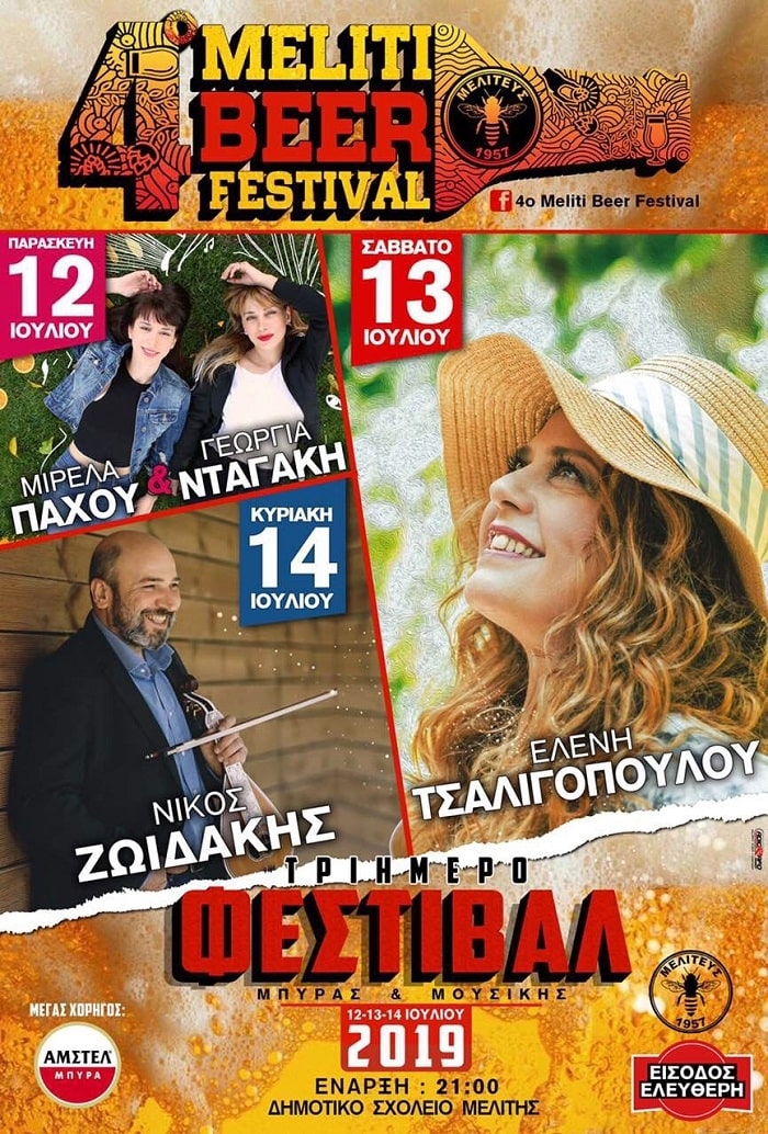 Φλώρινα: 4ο Meliti Beer Festival