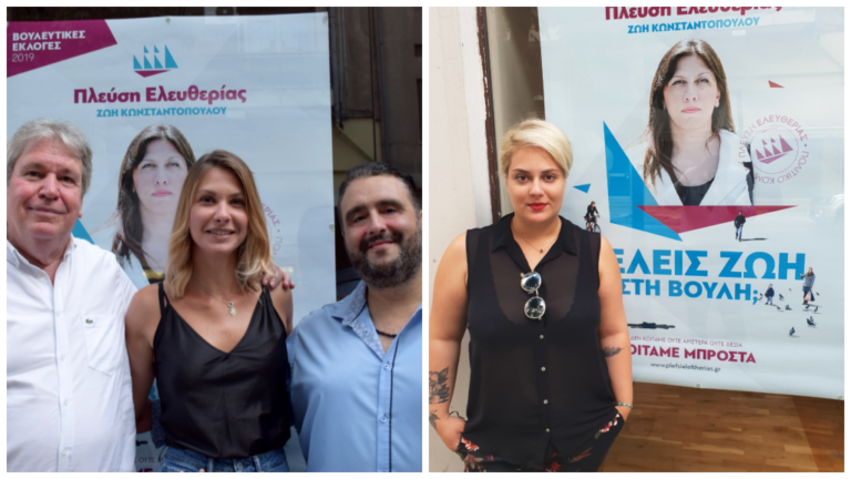 Κάλεσμα των υποψηφίων βουλευτών της Πλεύσης Ελευθερίας