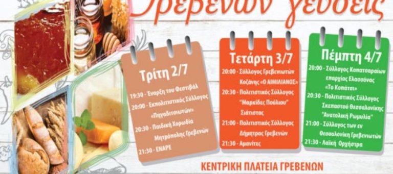 Γρεβενά: 2ο Φεστιβάλ Τοπικών Προϊόντων