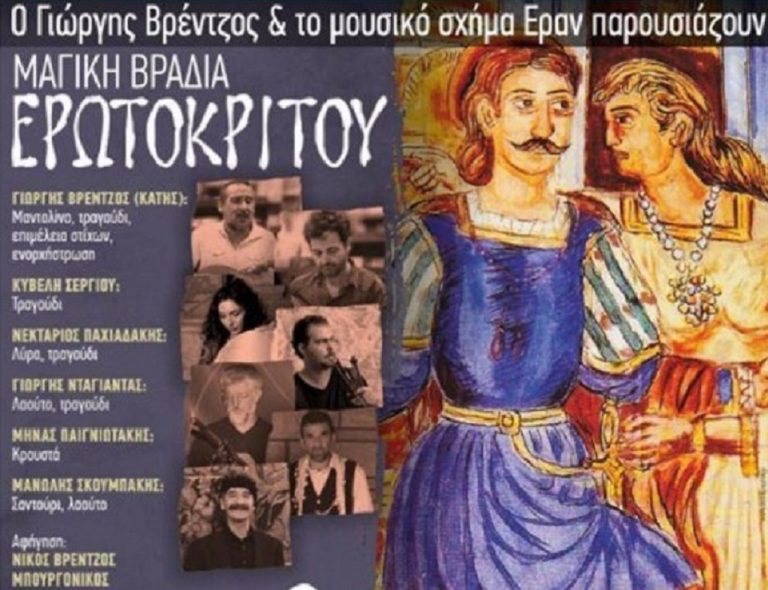 Εκδηλώσεις πολιτισμού στα Ανώγεια