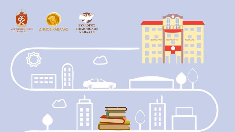 Καβάλα: Το 21ο «ταξίδι» των βιβλίων ξεκινά στην παραλία