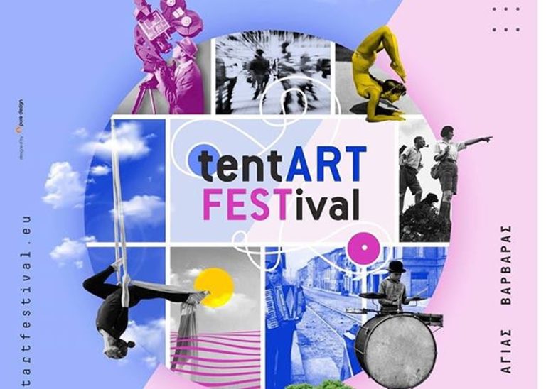 Δράμα: Φεστιβάλ Tentart στο πάρκο της Αγίας Βαρβάρας