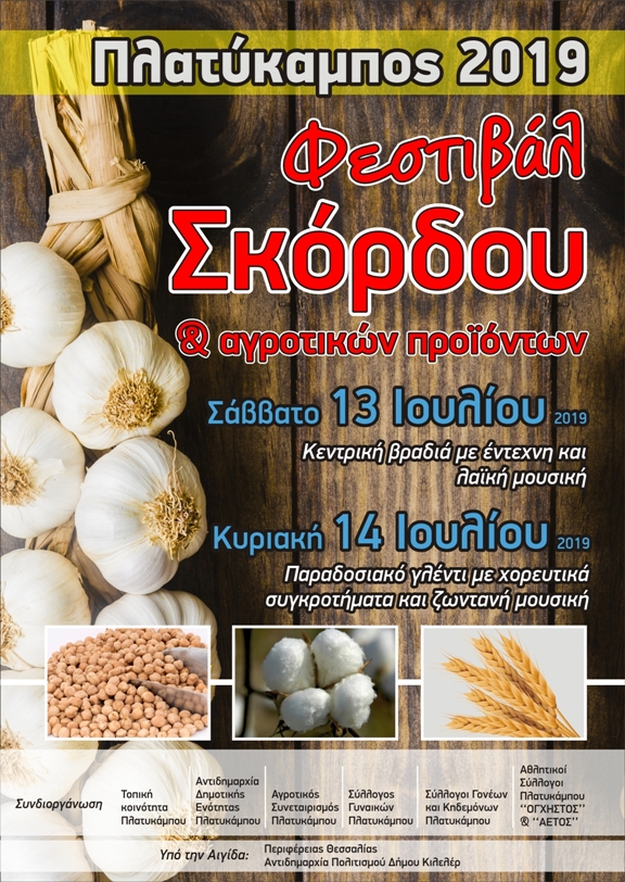 Φεστιβάλ Σκόρδου στον Πλατύκαμπο