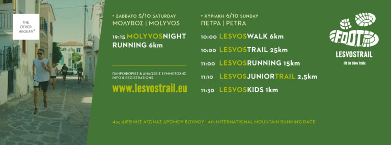 Lesvos Trail: Οι διεθνείς αγώνες τρεξίματος βουνού επιστρέφουν για 4η χρονιά στη Λέσβο