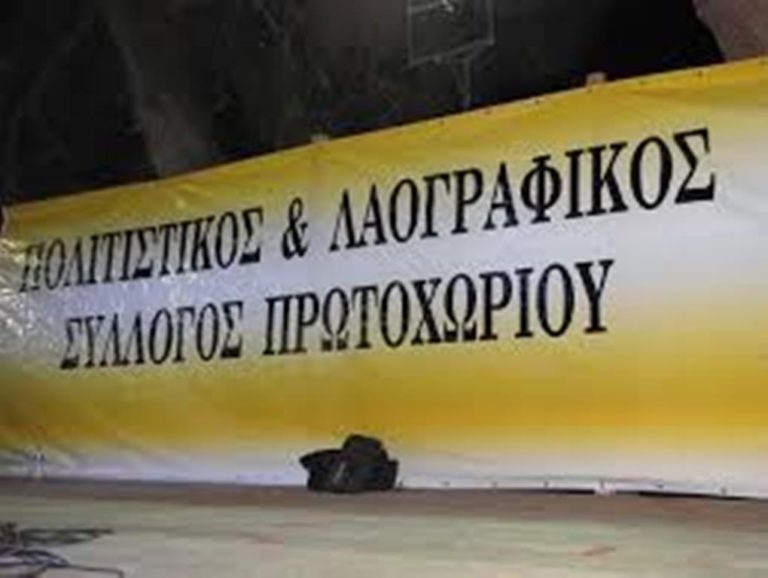 Κοζάνη: Εκδηλώσεις στο Πρωτοχώρι