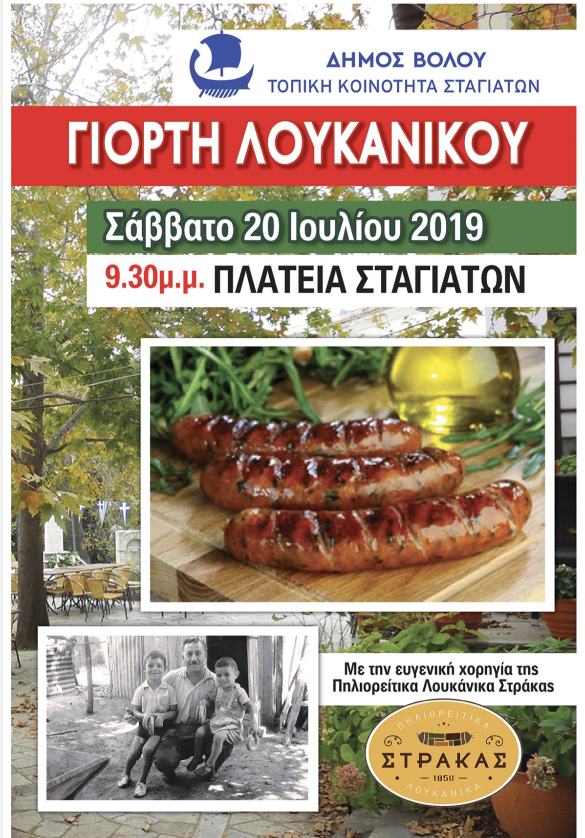 Γιορτές πεπονιού και λουκάνικου αυτό το Σαββατοκύριακο