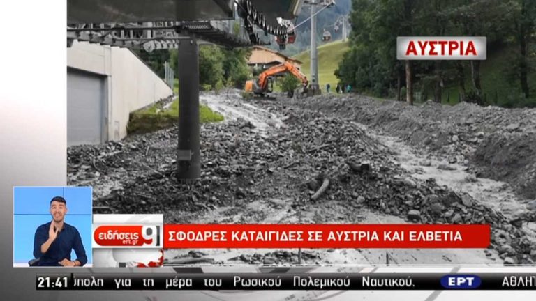 Φονικές πλημμύρες διαδέχονται τον καύσωνα στην Ευρώπη (video)