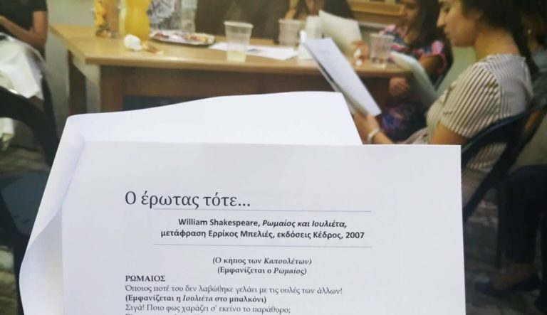 Καβάλα: Οι έφηβοι συζητούν για τον έρωτα