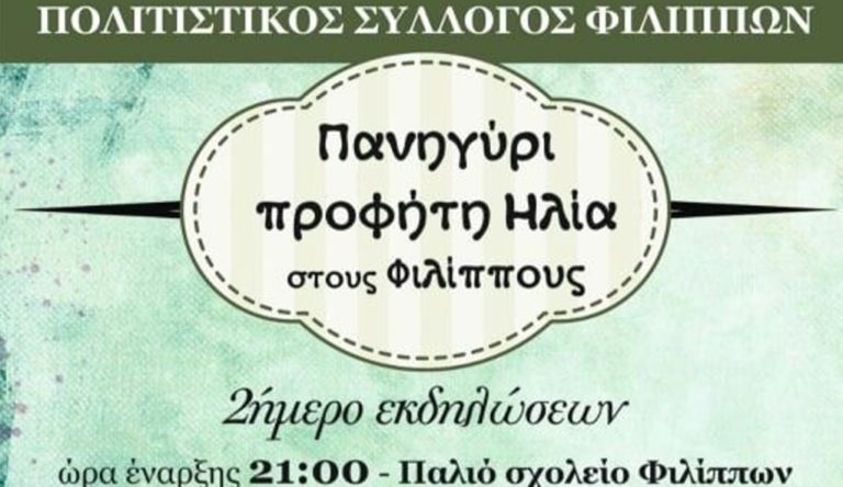 Καβάλα: Λαϊκό γλέντι στους Φιλίππους