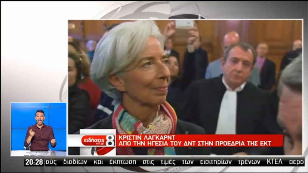 Κριστίν Λαγκάρντ: Από την ηγεσία του ΔΝΤ στην προεδρία της ΕΚΤ (video)