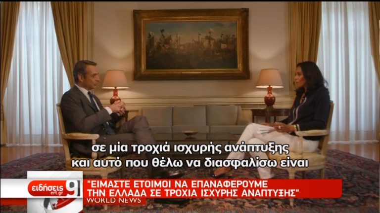 Συνάντηση του πρωθυπουργού με το οικονομικό επιτελείο-Συνέντευξη Μητσοτάκη στο BBC (video)