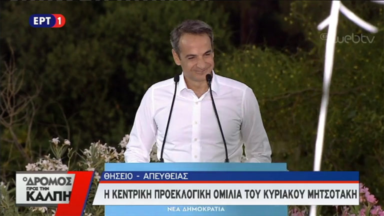 Κυρ. Μητσοτάκης: Την Κυριακή ψηφίζουμε, τη Δευτέρα γυρίζουμε σελίδα (video)