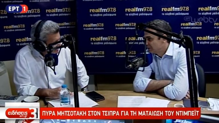 Αμετανόητος ή αδιόρθωτος ο κ. Τσίπρας δηλώνει ο Κ. Μητσοτάκης στον Real FM (Video)
