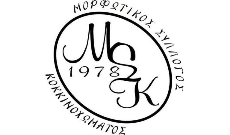 Καβάλα:  Γιορτή Πίτας στο Κοκκινόχωμα