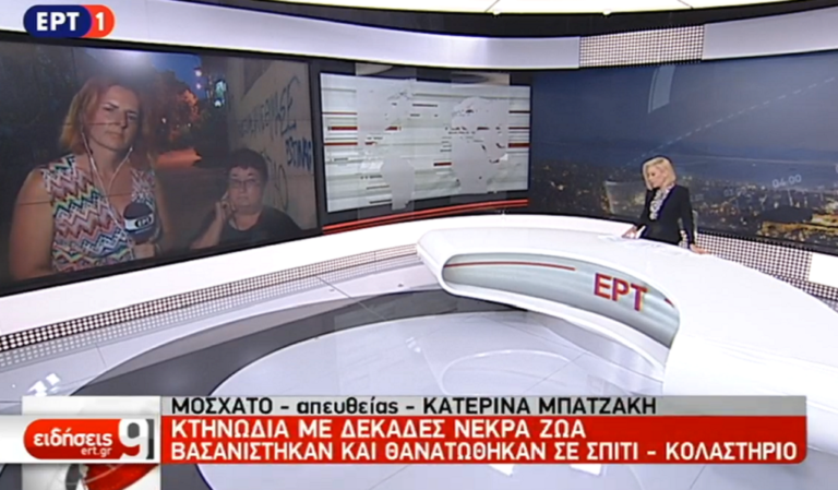 Κτηνωδία με δεκάδες νεκρά ζώα στο Μοσχάτο (video)
