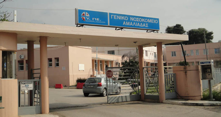 Αμαλιάδα: Νέα συγκέντρωση για το Νοσοκομείο