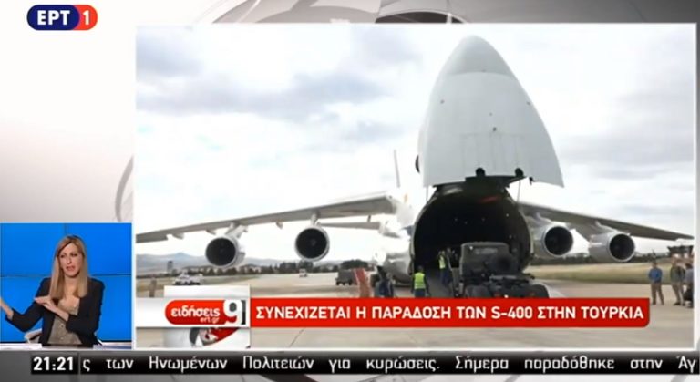 Τουρκία: Συνεχίζονται οι παραδόσεις των S-400 (video)