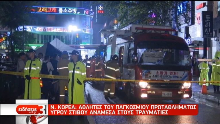 Ν. Κορέα: Δύο νεκροί από κατάρρευση οροφής σε νυχτερινό κέντρο (video)
