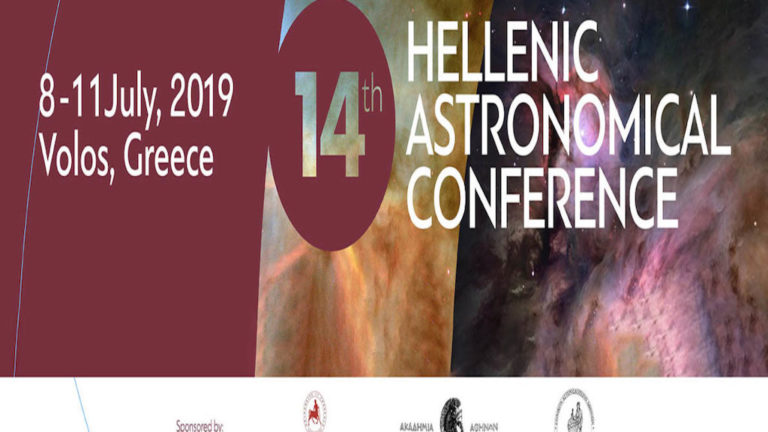 Στο Βόλο το 14ο Πανελλήνιο Συνέδριο της Ελληνικής Αστρονομικής Εταιρείας