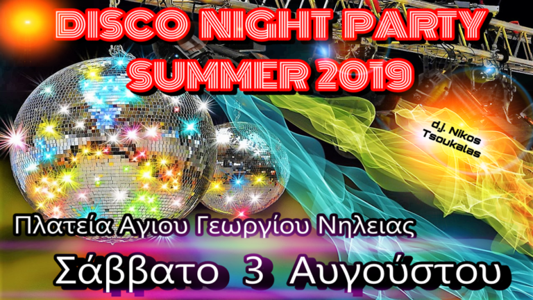 Disco Party στον Άγιο Γεώργιο Νηλείας