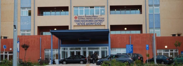 Νοσοκομείο Ζακύνθου: Σοβαρές ελλείψεις σε προσωπικό