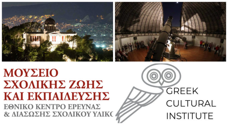 Βόλτα στα Αστέρια: Περίπατος με επίσκεψη στο Εθνικό Αστεροσκοπείο