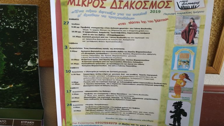 Ζαγοριανός,Κοντόπουλος,Ταβουλτσίδης  στο Μικρό Διάκοσμο του Γ. Βουλτσίδη