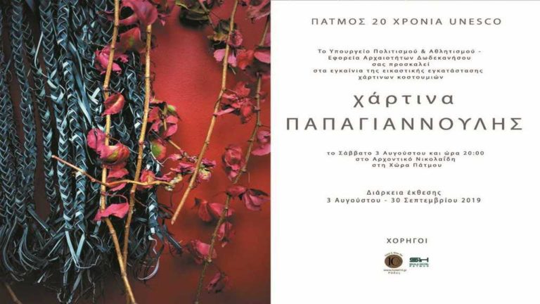 «Χάρτινα»