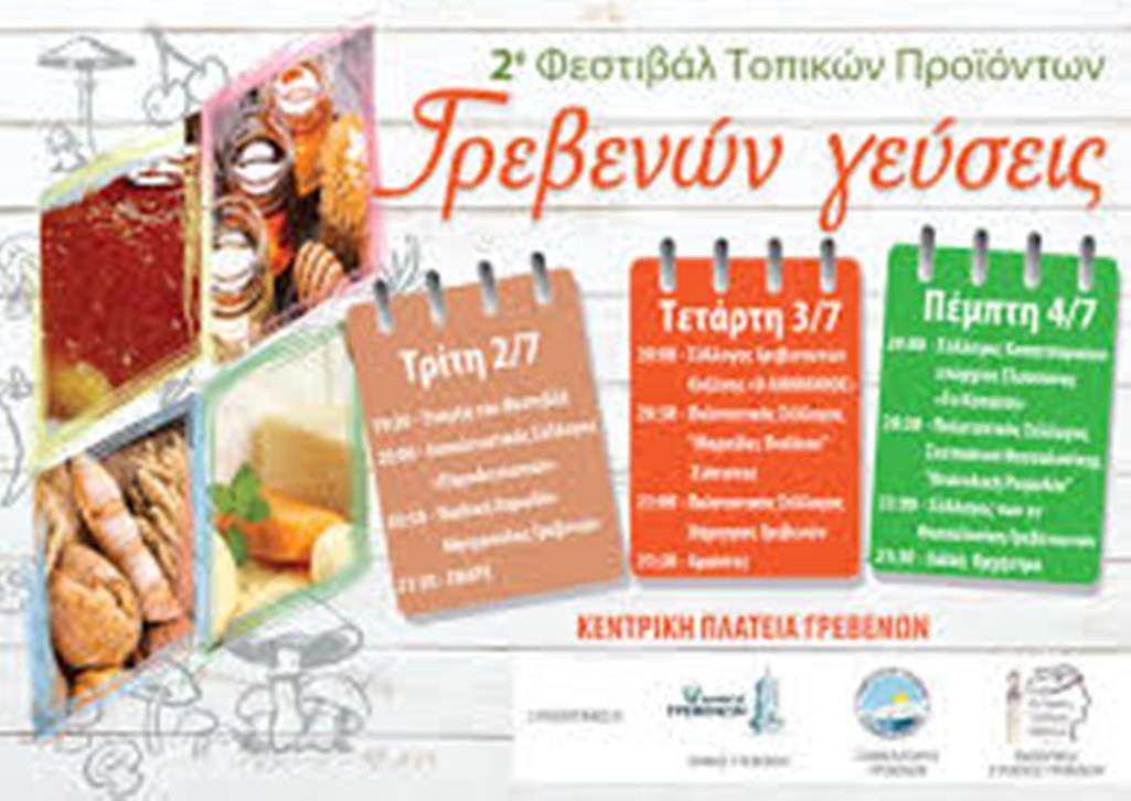 Γρεβενά: To 2ο Φεστιβάλ Τοπικών Προϊόντων